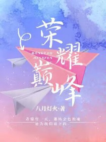 荣耀巅峰赛隐藏战力